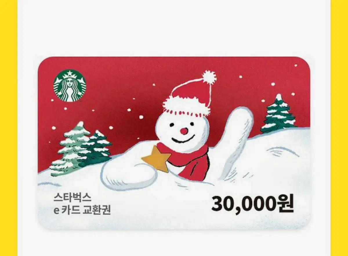 스타벅스 기프티콘 30,000